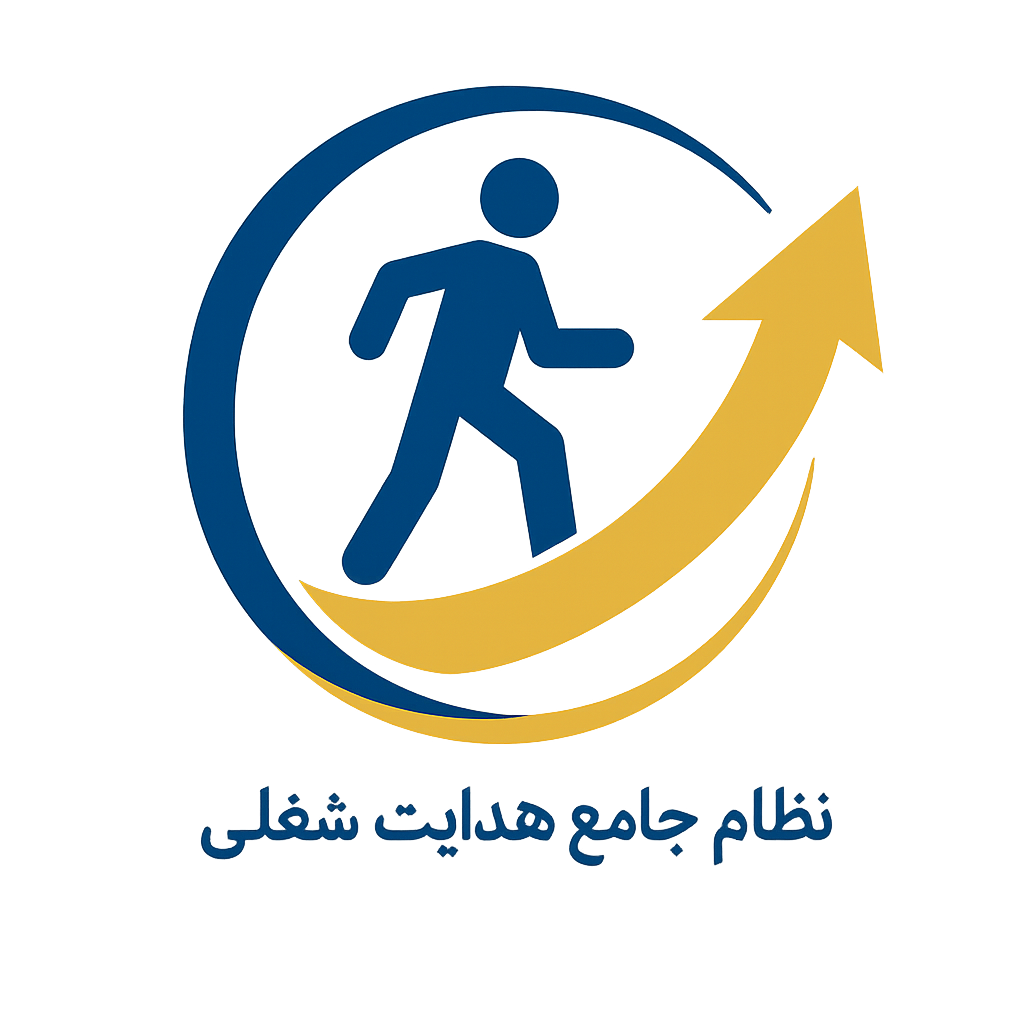 هدایت شغلی