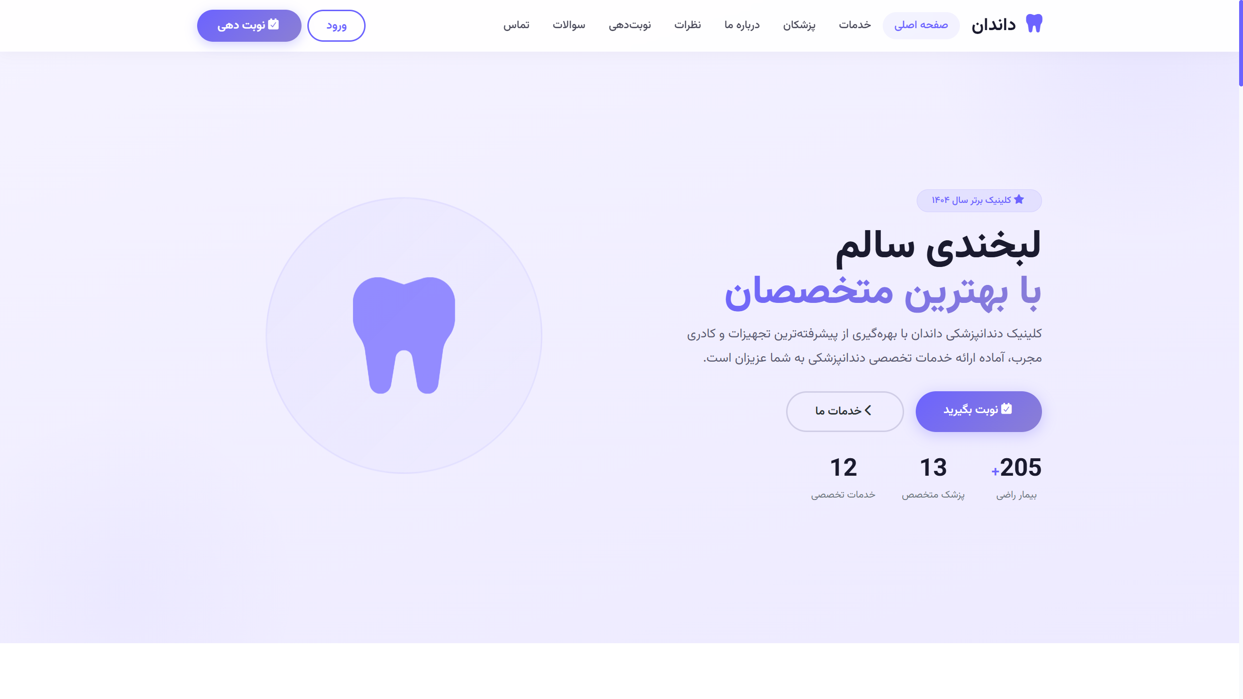 سامانه جامع مدیریت کلینیک دندانپزشکی (Dental PMS) با فرم‌ساز داینامیک و حسابداری پیشرفته