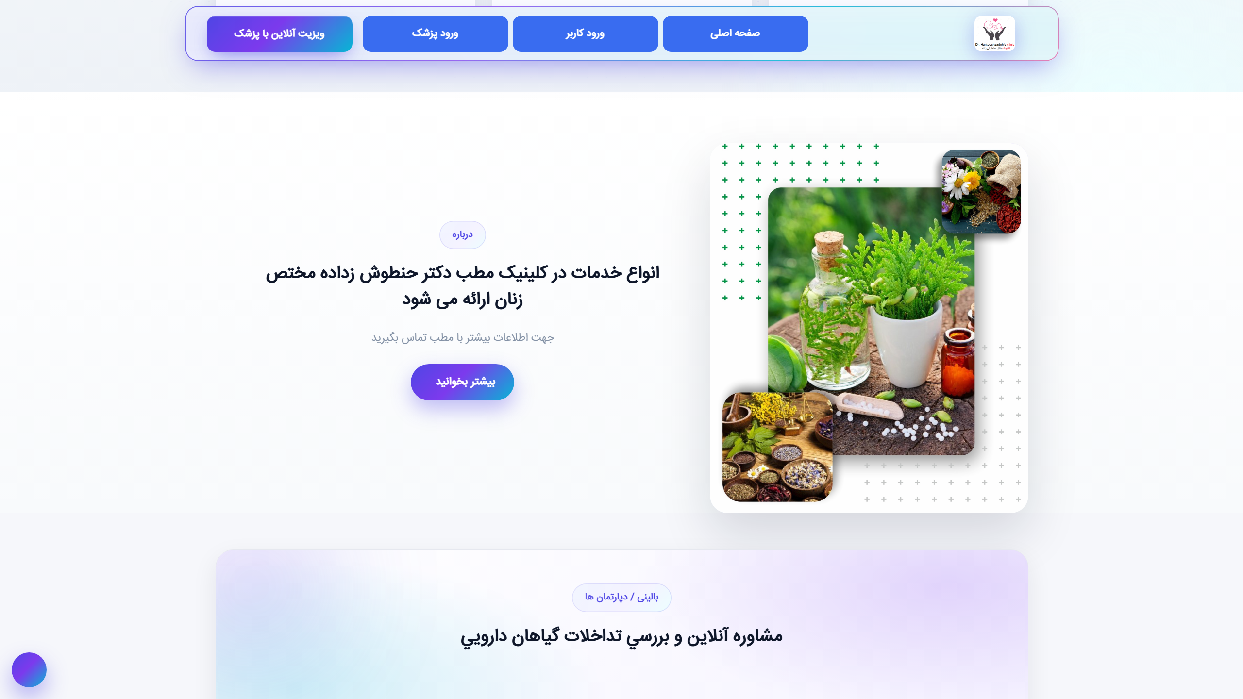 سامانه جامع مدیریت کلینیک و پرونده الکترونیک پزشکی (EHR) فوق تخصصی زنان، زایمان و جنین