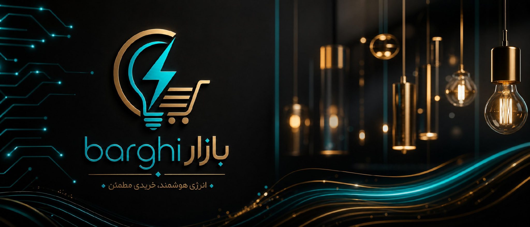برق ساختمان و هوشمندسازی